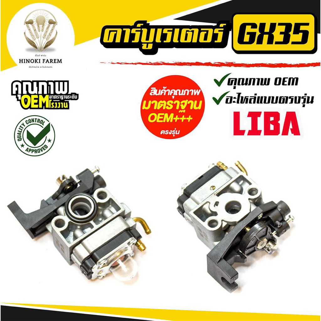 คาร์บู GX35 คาร์บูเรเตอร์ ผ้าปั๊ม 4จังหวะ นิ่งเร่งดี ใส่ได้ทุกยี่ห้อ รับประกันสินค้าคุณภาพ ราคา ถูกที่สุด ดีลบีเคเค
