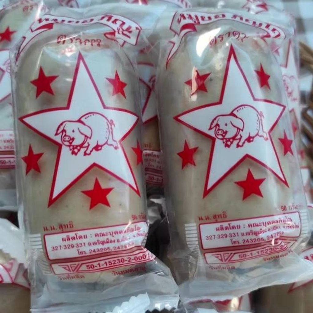 หมูยอภิญโญ​แท่ง​ 90​ กรัม​ หมูเน้นๆ สดจากโรงงานทุกเช้า ค่าส่งถูก มีราคาส่ง