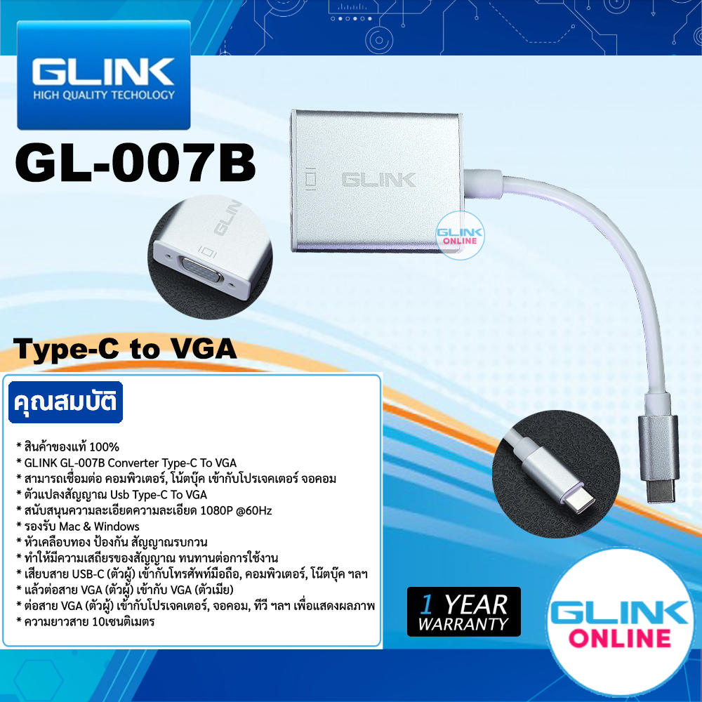 ✅มาตรฐาน GLINK GL-007B Converter Type-C To VGA ตัวแปลงสัญญาณ TYPE C ออกจอ VGA