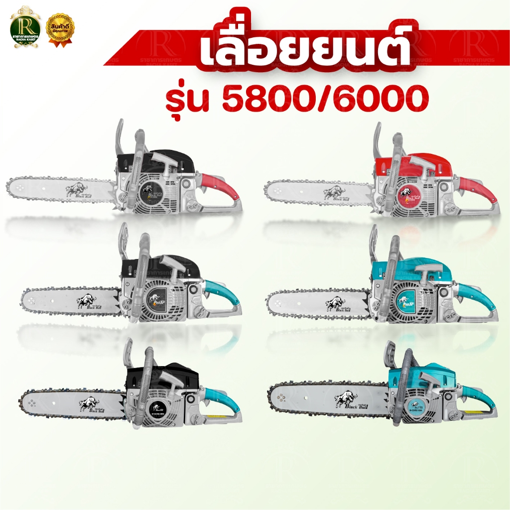 กระทิงดำเลื่อยยนต์ มี 4 แบบให้เลือก รุ่นเก่า/รุ่นใหม่ กำลังเครื่อง5800 ตัดไม้ Blaack Bull พร้อมส่ง!