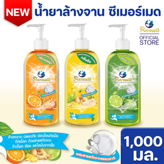 Sea Mermaid รสมะนาว น้ำยาล้างจาน 1000 มล. สูตรขจัดคราบมัน ถน…