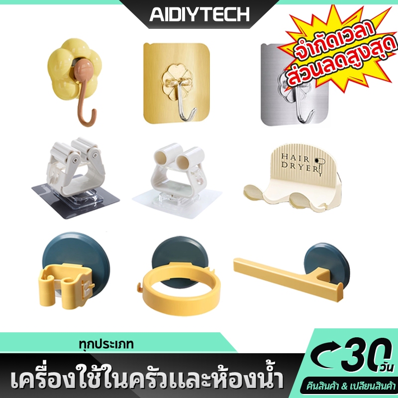 AIDIYTECH (ล้างสต็อก)ตะขอติดผนัง Mop Clip ราวแขวนผ้าเช็ดตัวคลิปเครื่องเป่าผม Kitchen อุปกรณ์ห้องน้ำไม่ต้องเจาะ ติดทน