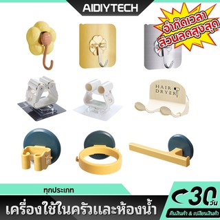 AIDIYTECH (ล้างสต็อก)ตะขอติดผนัง Mop Clip ราวแขวนผ้าเช็ดตัวคลิปเครื่องเป่าผม Kitchen อุปกรณ์ห้องน้ำไม่ต้องเจาะ ติดทน