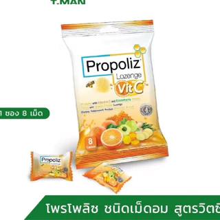 Propoliz Mixs Lozenge (โพรโพลิซ) /Propoliz Lozenge Plus /Propoliz Lozenge + Vit c /ยาอมไอยรา ตรีผลา
