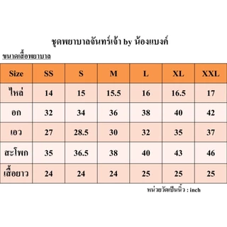 ชุดพยาบาลเอกชน ฟอร์มแขนยาว