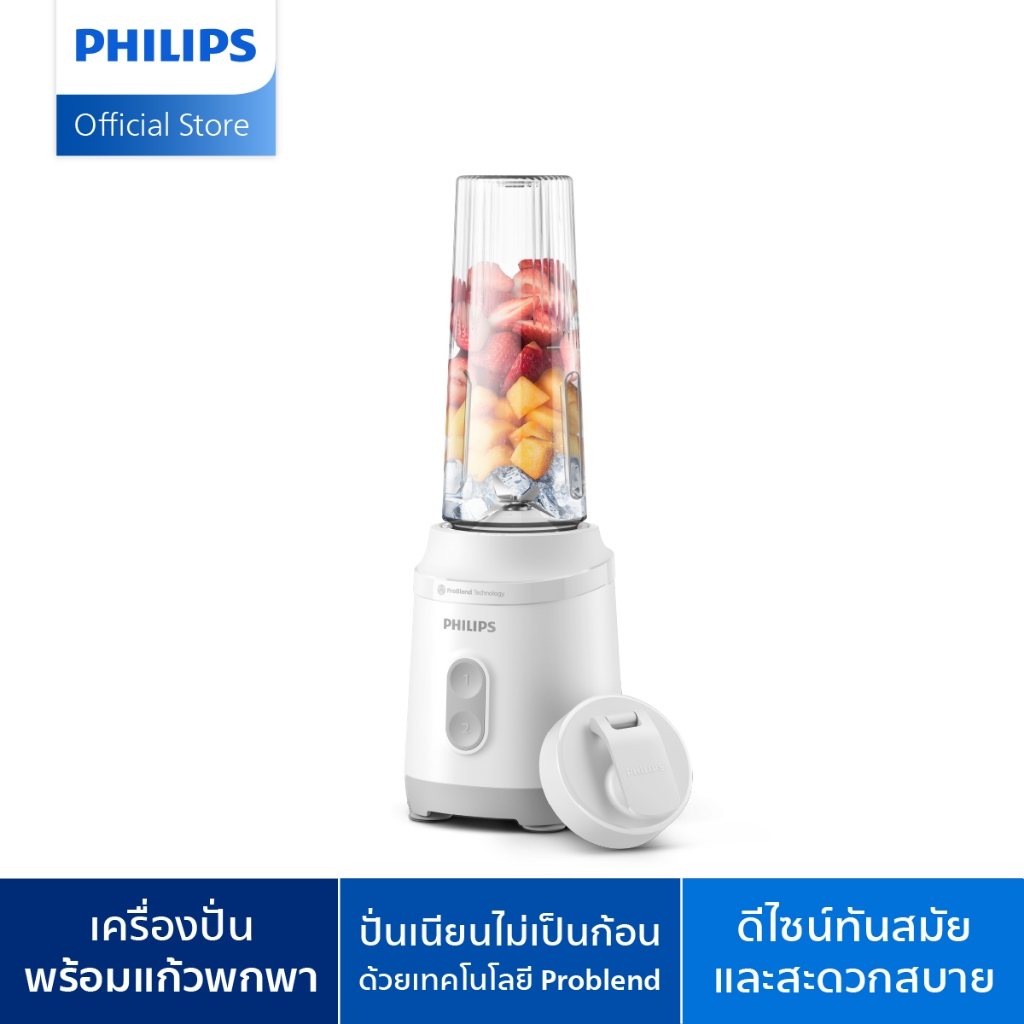 Philips Blender เครื่องปั่นพร้อมแก้วพกพาฟิลิปส์ Blend and Go HR2670/01