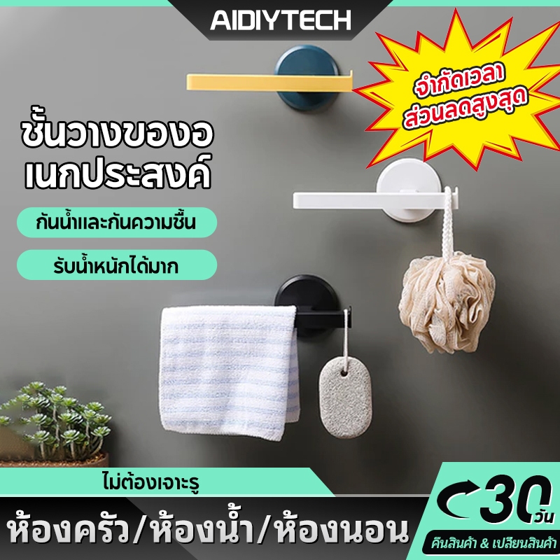 ราวตากผ้าเช็ดตัว ราวติดผนังห้องน้ำ มีให้เลือกหลายสี ไม่ต้องเจาะผนัง