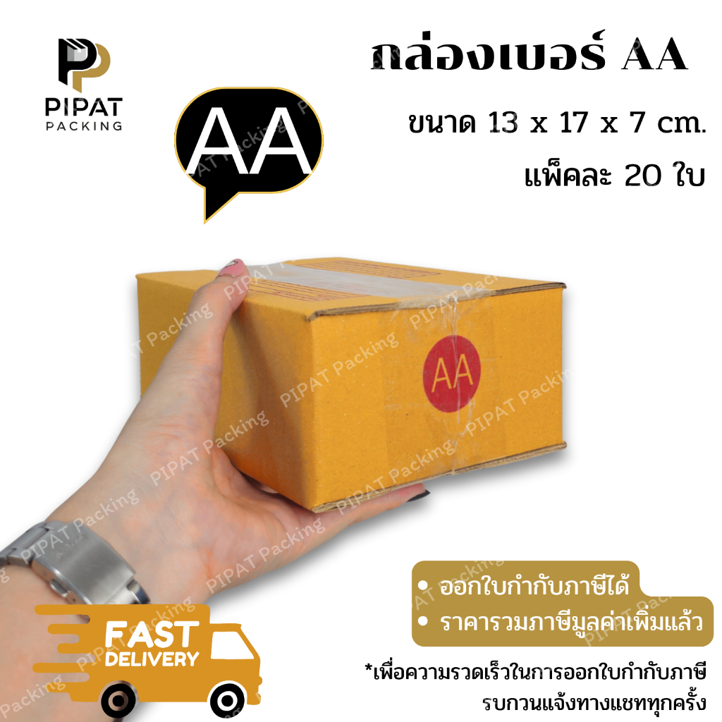 กล่อง AA กล่องไปรษณีย์ ฝาชน ผิวสีน้ำตาลทอง KA125g. กล่องแข็งแรง