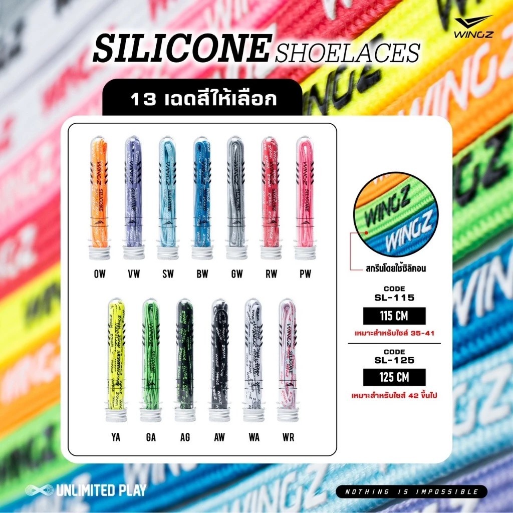 เชือกผูกรองเท้าพกพา Wingz Shoelaces เทคโนโลยีกันลื่น 13สี ยาว 2 ขนาดตามใจเลือก