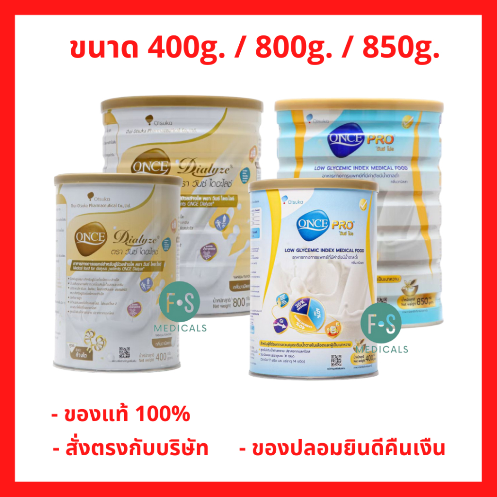 ล็อตใหม่!! Once Dialyze วันซ์ ไดอะไลซ์ สำหรับผู้ป่วยล้างไต 400 / 800 / 850 กรัม และ Once pro วันซ์โปร (1 กระป๋อง)