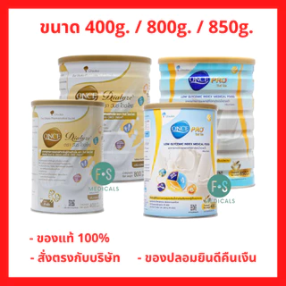 ล็อตใหม่!! Once Dialyze วันซ์ ไดอะไลซ์ สำหรับผู้ป่วยล้างไต 400 / 800 / 850 กรัม และ Once pro วันซ์โปร (1 กระป๋อง)