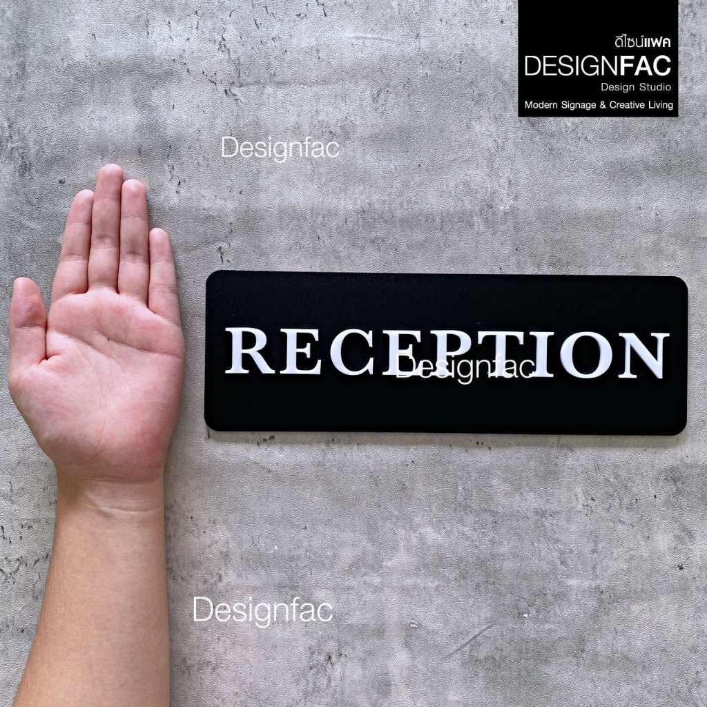 ป้ายแผนกต้อนรับ RECEPTION ป้ายอะคริลิคติดผนัง ป้ายสวยนูนมีมิติ สไตล์โมเดิร์น มินิมอล มูจิ,Designfac