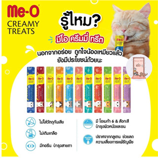 ขนมแมวเลีย มีโอครีมมี่ Meo creamy มี 11 รส (ซองเดี่ยว คละรสเ…