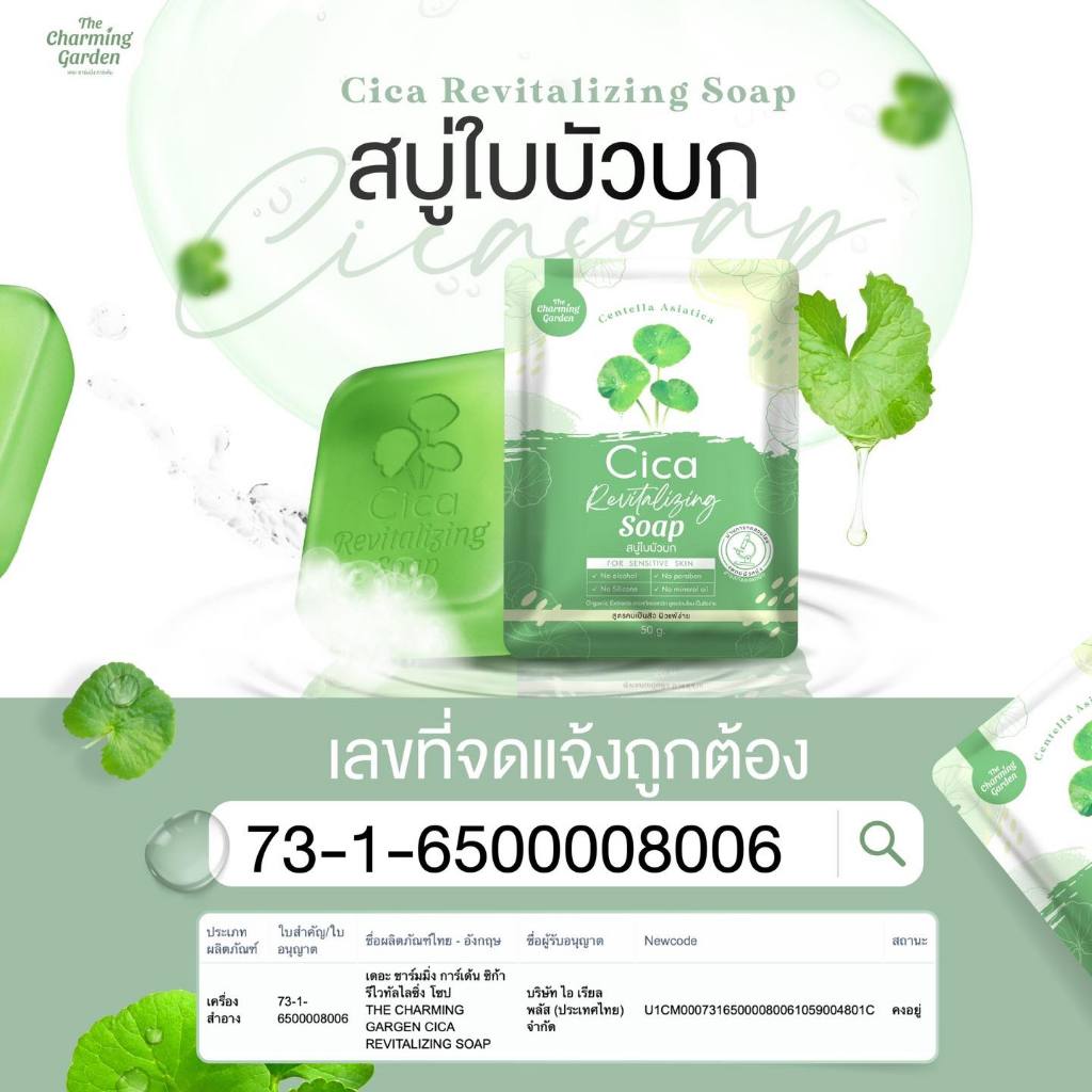 [สบู่ Cica ใบบัวบก] 🌿สบู่ใบบัวบก สำหรับคนแพ้ง่าย ปริมาณ 50กรัม Cica Revitalizing soap - รูปที่ 7