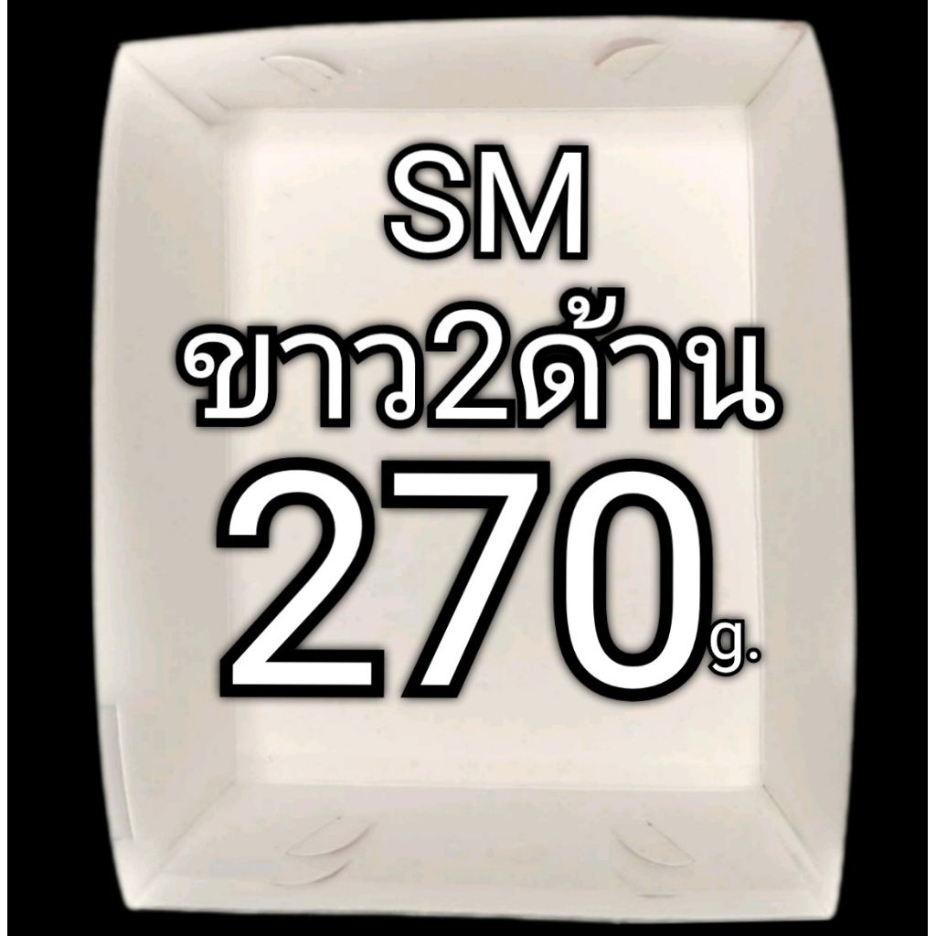 ถาดกระดาษ S​M​ ขอบเรียบ​​ 100ชิ้น/แพ็ค (ยังไม่ขึ้นรูป) ราคา ถูกที่สุด ดีลบีเคเค แกลเลอรีภาพที่ 9