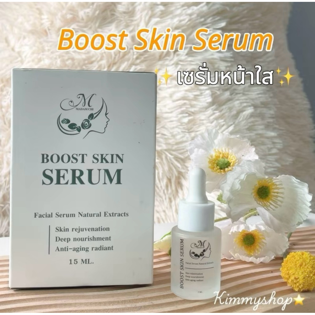 Boost Skin Serum เซรั่มหน้าใส ผิวอิ่มน้ำ ดูแลสิว ฝ้า กระ 15ml.