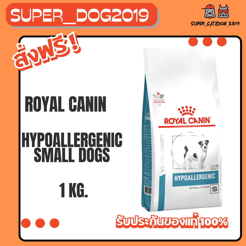 Royal Canin Hypoallergenic Small Dog  1 kg. อาหารสำหรับสุนัขพันธุ์เล็กแพ้อาหาร