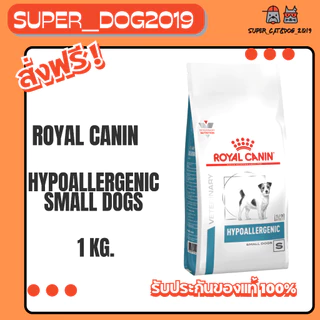 Royal Canin Hypoallergenic Small Dog 1 kg. อาหารสำหรับสุนัขพันธุ์เล็กแพ้อาหาร