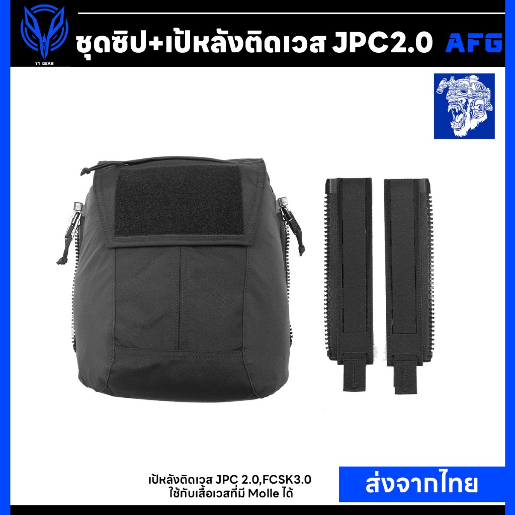 ชุดเป้ติดหลังเสื้อเวสแบบซิป JPC 2.0 ,FCSK 2.0 3.0 งาน Ape Force Gear (พร้อมส่ง) AFG-P038