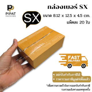 กล่อง SX กล่องไปรษณีย์ ฝาชน ผิวสีน้ำตาลทอง KA125g. กล่องแข็งแรง