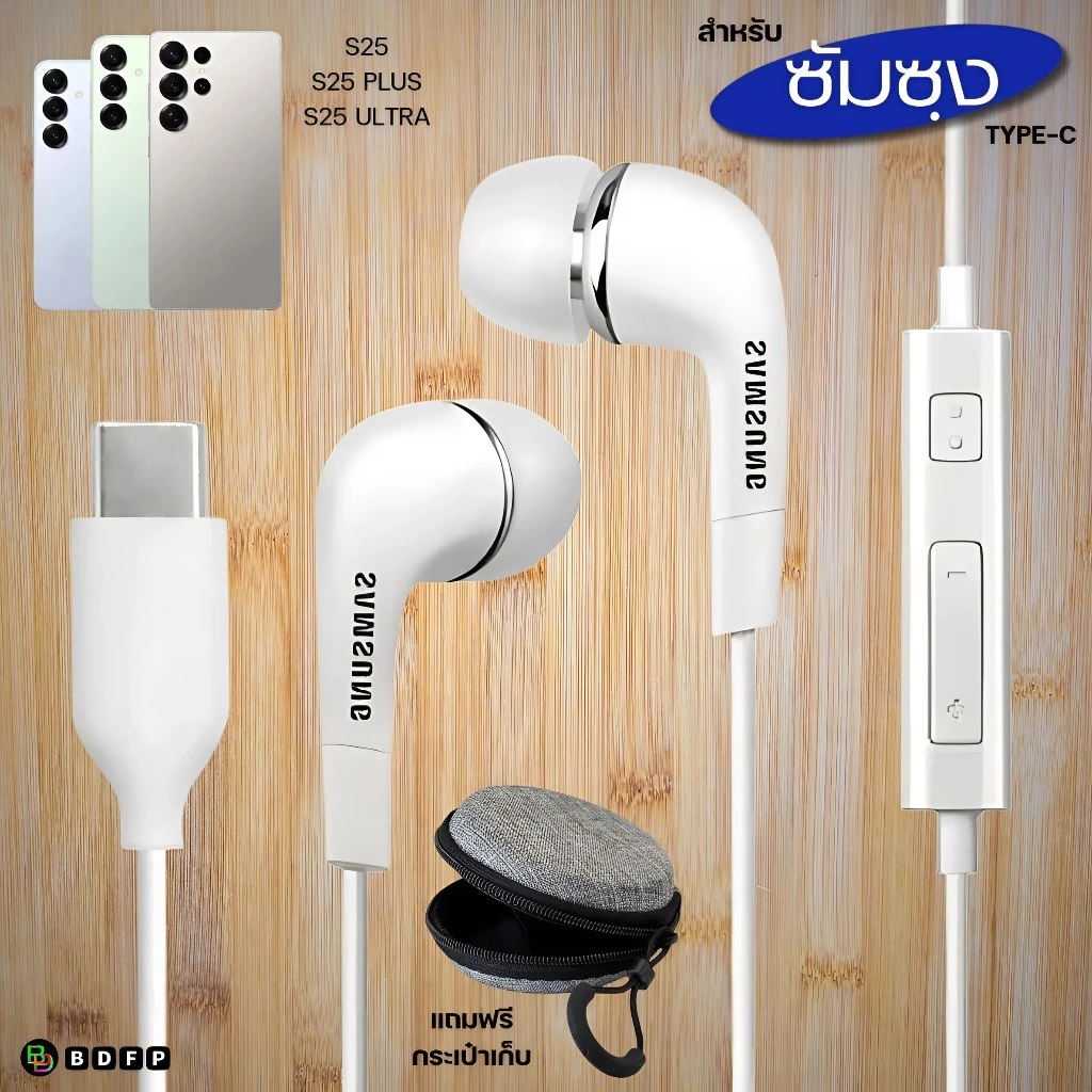 หูฟัง สมอลทอล์ค BDFP Type-C For Samsung S25 Plus Ultra สำหรับ ซัมซุง ไทป์ซี เสียงดี เบสแน่นนุ่ม รูปทรงสวยงาม