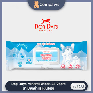 Dog Days - Mineral Wipes ผ้าเปียก ทิชชู่เปียก สำหรับสัตว์เลี…