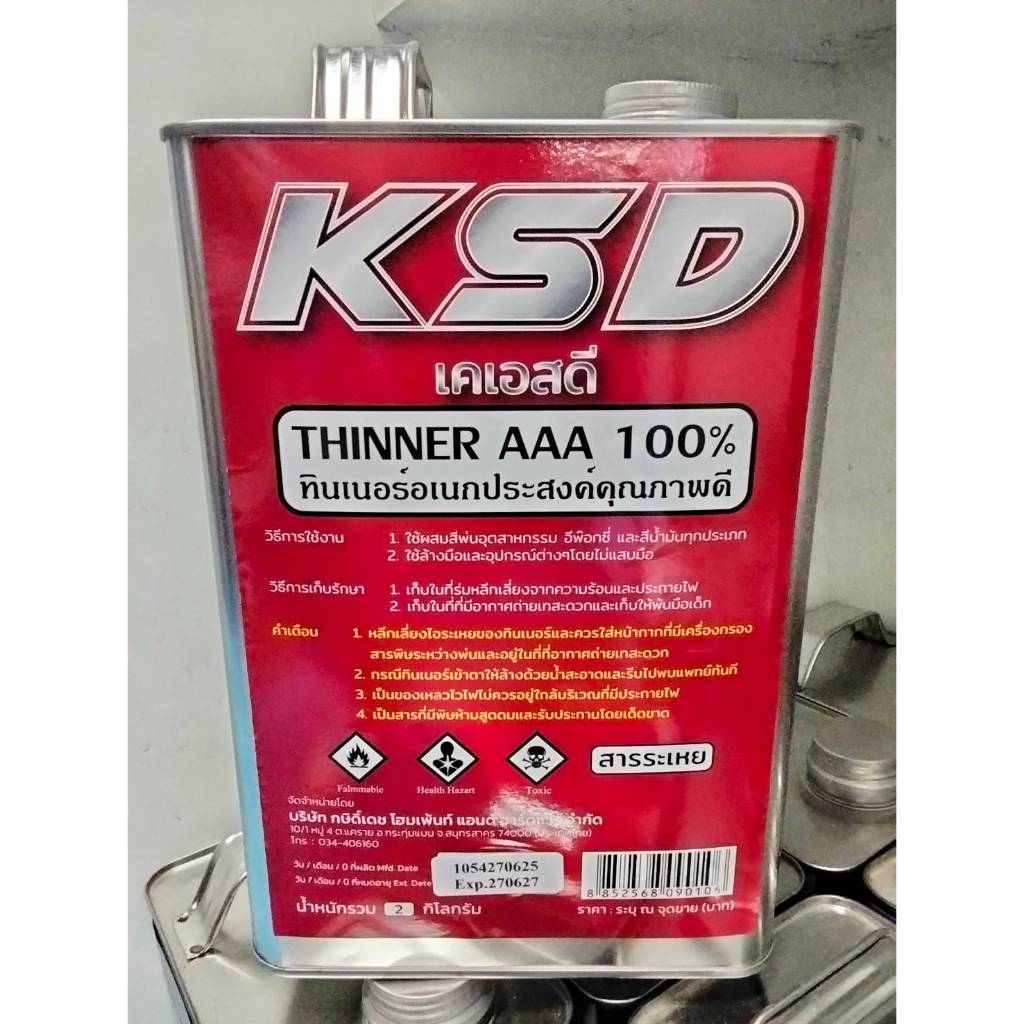 ทินเนอร์ AAA  KSD ทินเนอร์เอนกประสงค์ ขวด -2กิโลกรัม