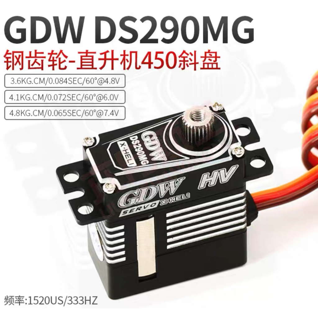 GDW DS290MG Digital Coreless Swashplate Servo For 450PRO/470L/ X360/SAB 380/420 GAUI X3(ส่งจากกรุงเท