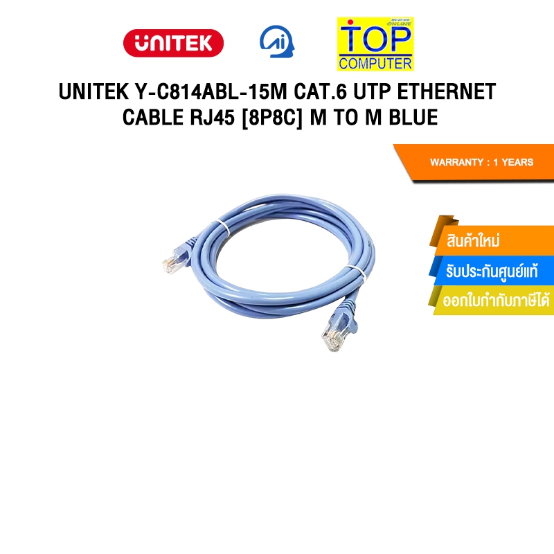 UNITEK Y-C814ABL-15M CAT.6 UTP ETHERNET CABLE RJ45 [8P8C] M TO M BLUE/ประกัน 1 Years