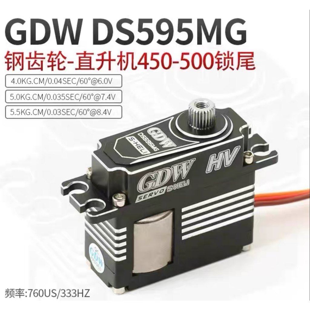GDW DS595MG HV Digital Coreless Tail Servo กันหาง ฮ.450-500/X360/X380/380F/420F (ส่งจากกรุงเทพ)