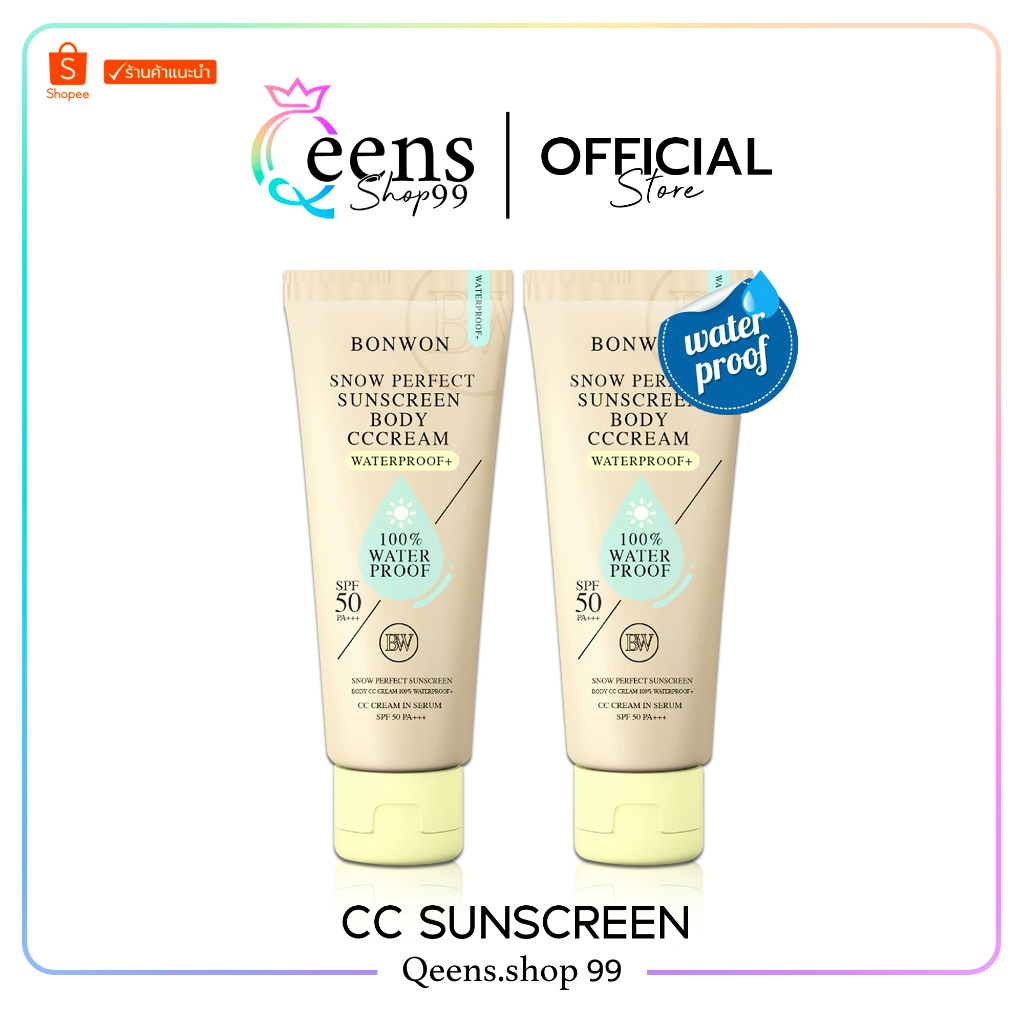 (📍กดในไลฟ์ถูกกว่า📍)✨กันแดดบอนวอน BONWON SNOW โทนอัพ  1-2 ระดับ เกลี่ยง่าย ✨