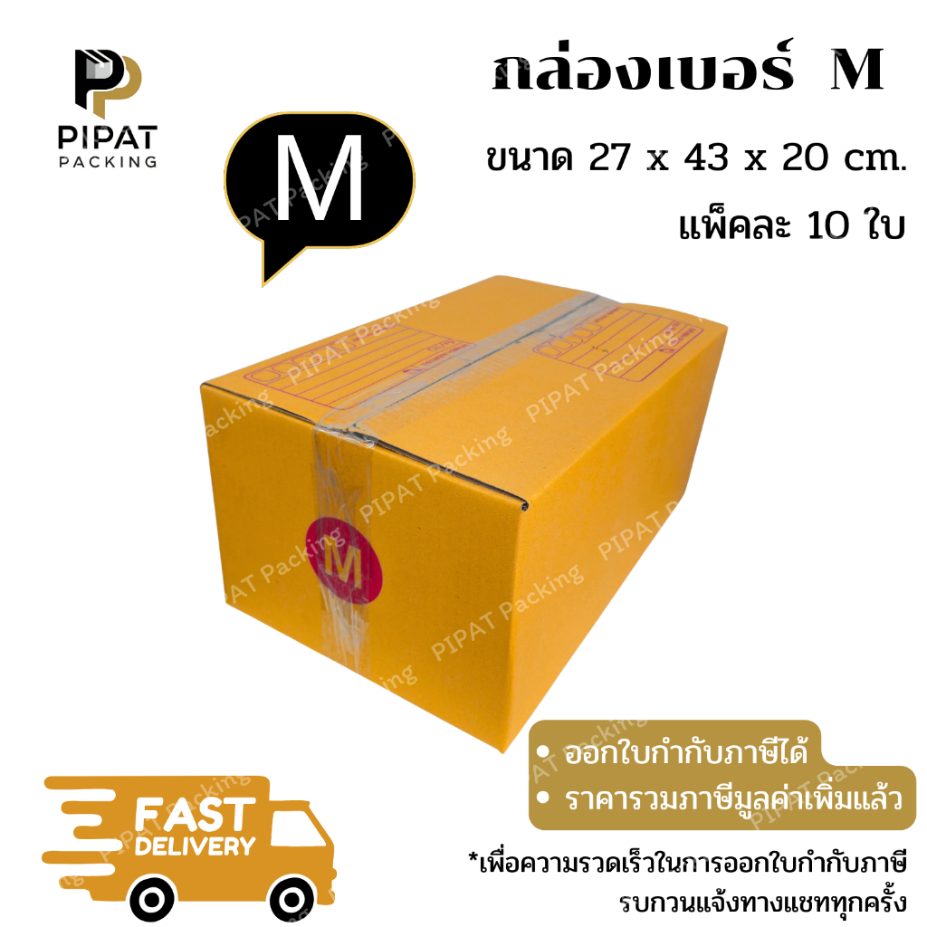 กล่อง M กล่องไปรษณีย์ ฝาชน ผิวสีน้ำตาลทอง KA125g. กล่องแข็งแรง