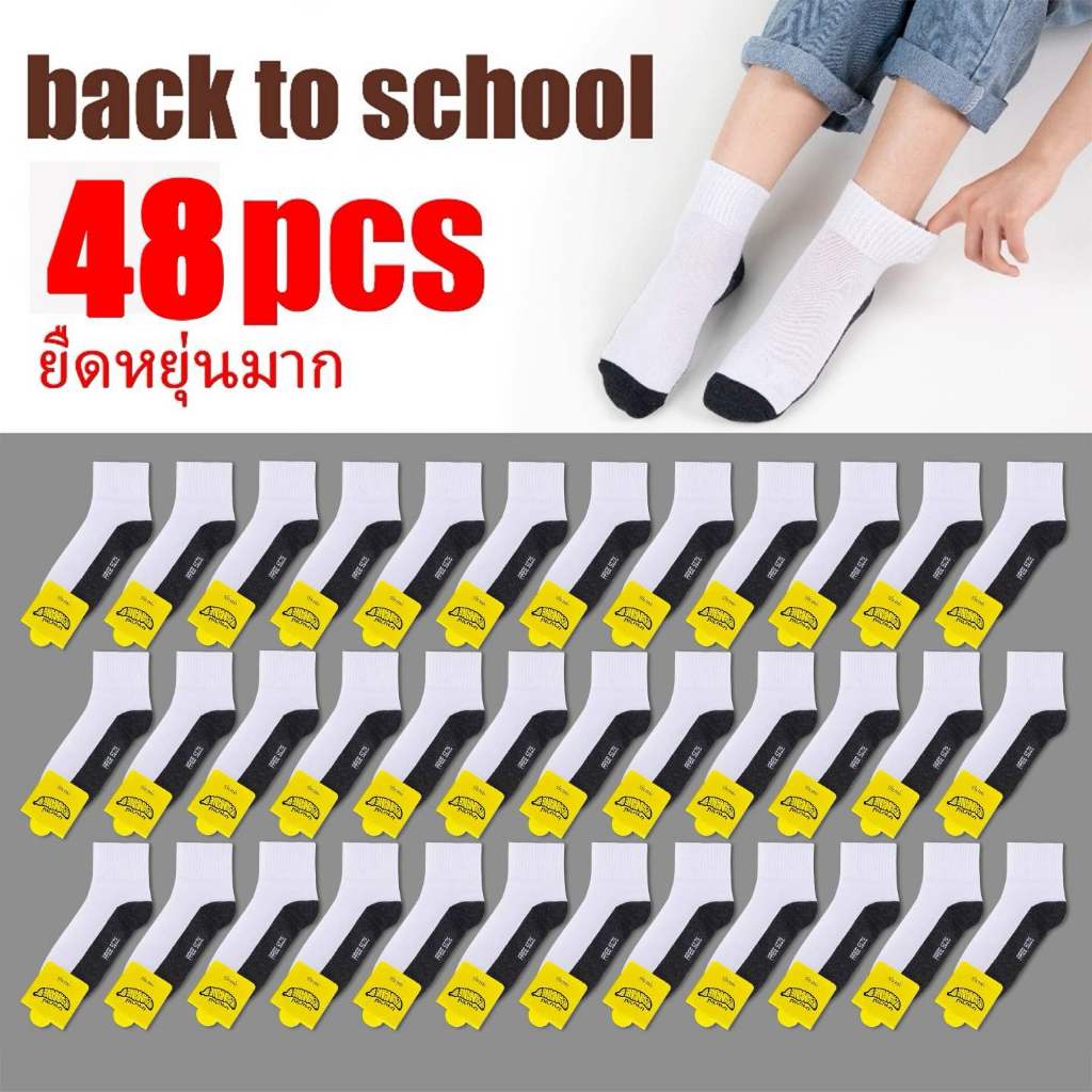 ถุงเท้า ถุงเท้านักเรียน ชาย/หญิง สีขาวพื้นเทา 48คู่ ถุงเท้านักเรียนพื้นกันลื่น หนา ระบายอากาศ ใส่สบาย X3-12A