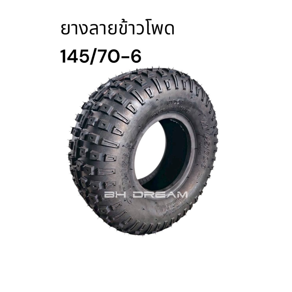 เฉพาะยาง 145/70-6 เฉพาะยาง 6 นิ้ว ยางลายข้าวโพดขอบ6 (ราคาต่อ1 ล้อ)