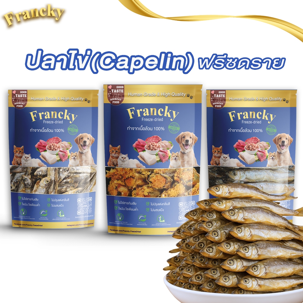 Francky ปลาไข่ฟรีซดรายแท้ 100% | ขนมหมาแมว โปรตีนสูง แคลเซียมบำรุงกระดูก ขนสวยเงางาม