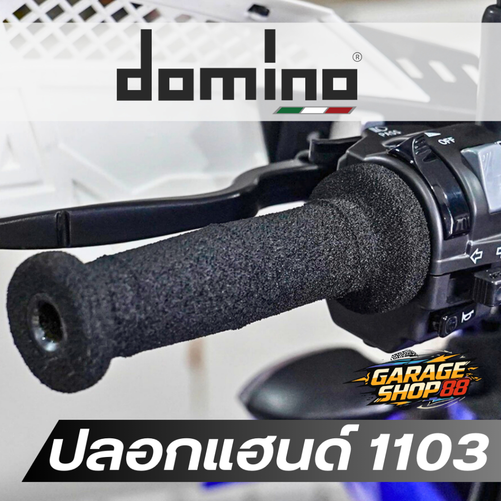 ปลอกแฮนด์ Domino รุ่น 1103 แท้ MADE IN ITALY ปลอกแฮนด์ที่ใช้แข่งขันใน MotoGP นุ่มสบาย ติดมือ ไม่ลื่น