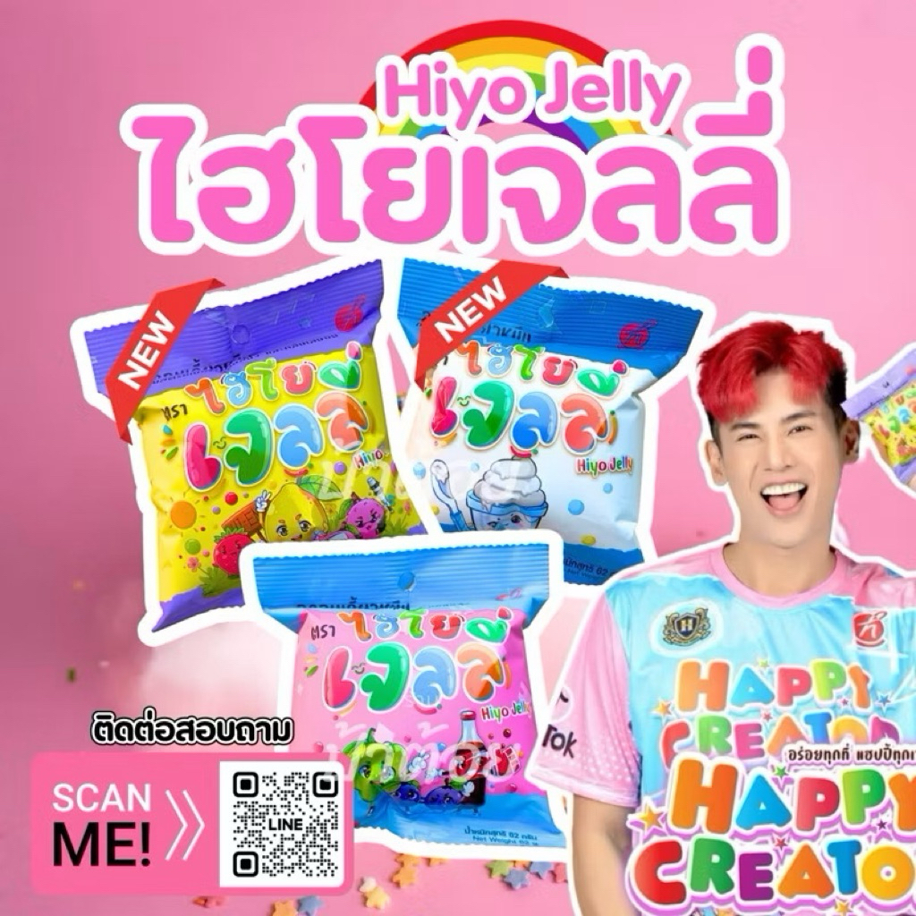 ไฮโยเจลลี่ hiyo jelly 1 ห่อ