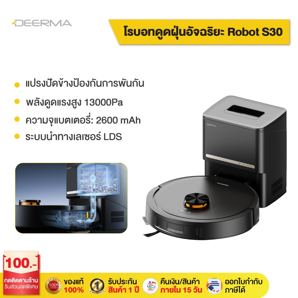 Deerma S30 หุ่นยนต์ดูดฝุ่นและถูพื้นในตัว Robot Vacuum and Mop Cleaner แรงดูด 13KPa เก็บฝุ่นอัตโนมัติ