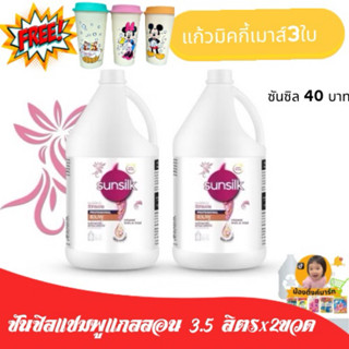 [2แกลลอน]แชมพูซันซิลแกลลอน 3.5 ลิตร ฟรี🔥กระเป๋า 3ใบ