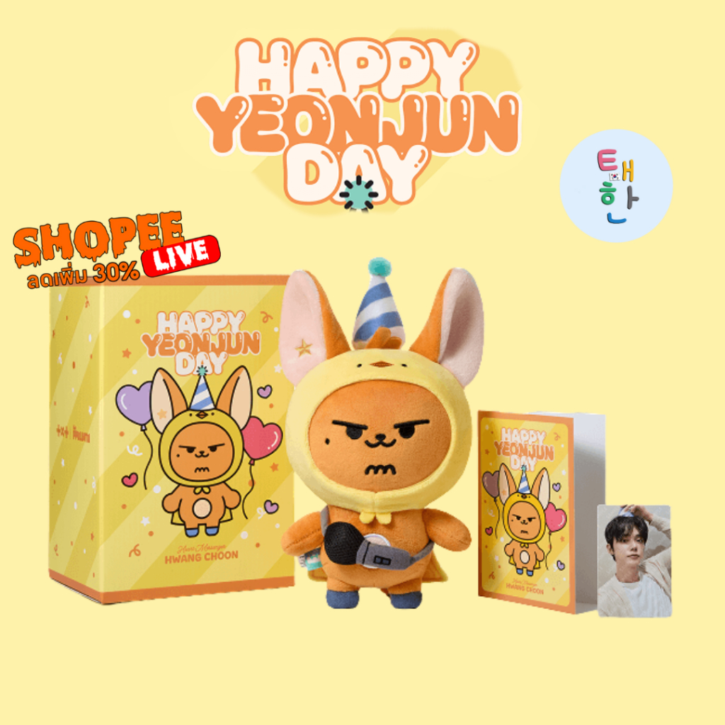 ✅พร้อมส่ง 🔴ลด 30% SHOPEE LIVE🔴 [TXT] [YEONJUN] HWANG CHOON Plush Set