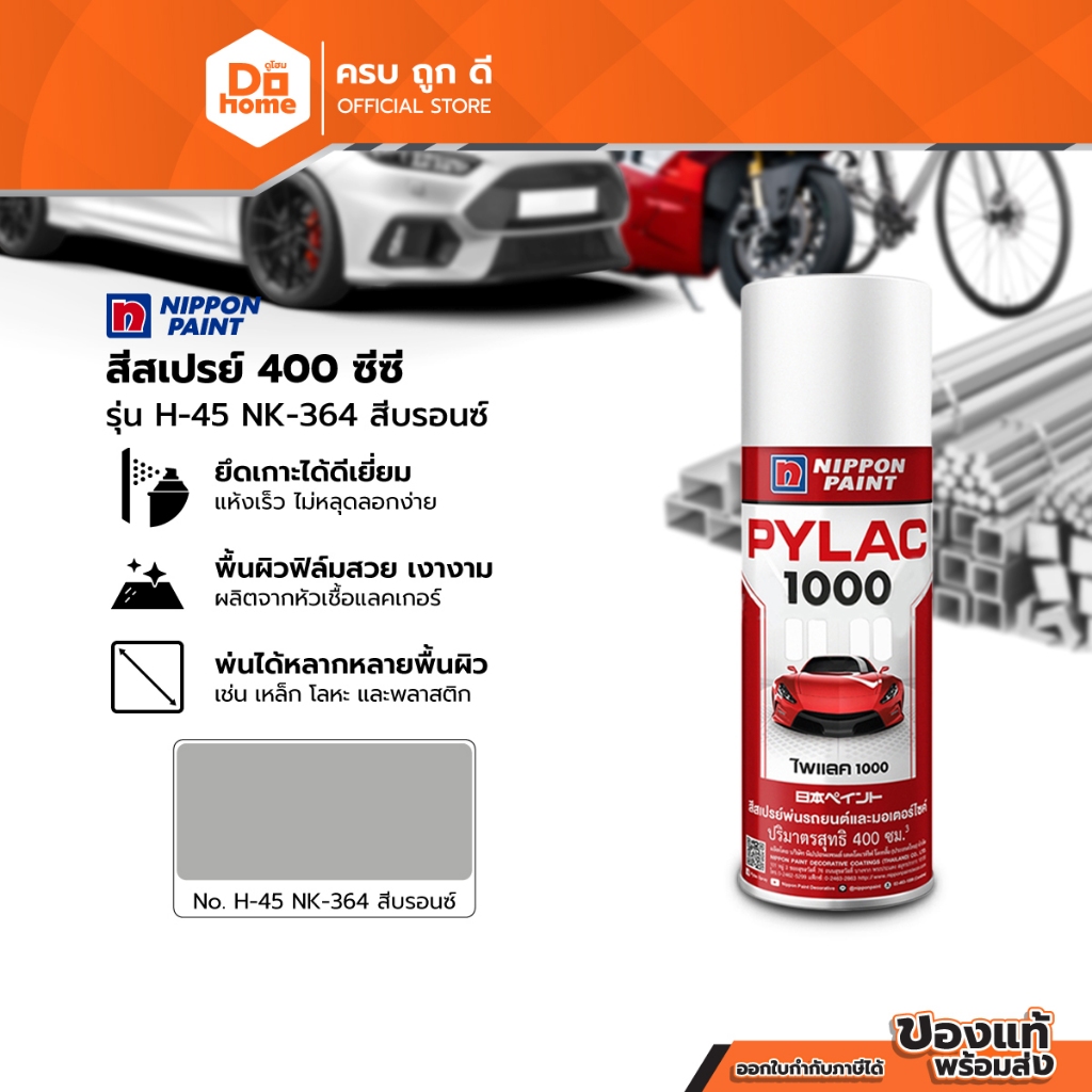 NIPPON PAINT สีสเปรย์ ขนาด 400 ซีซี รุ่น PYLAC1000 H45 สีบรอนซ์ |CAN|