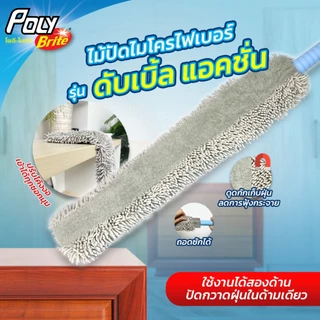 Poly-Brite โพลี-ไบรท์ ไม้ปัดฝุ่นไมโครไฟเบอร์ ดับเบิ้ลแอคชั่น ด้ามสั้น ดัดได้ ทำความสะอาดซอกมุม