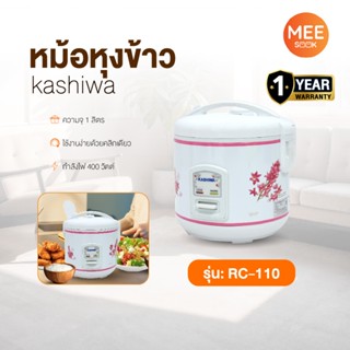 KASHIWA รุ่น RC-110 หม้อหุงข้าว หม้อไฟฟ้า หม้อหุงข้าวไฟฟ้า 1…