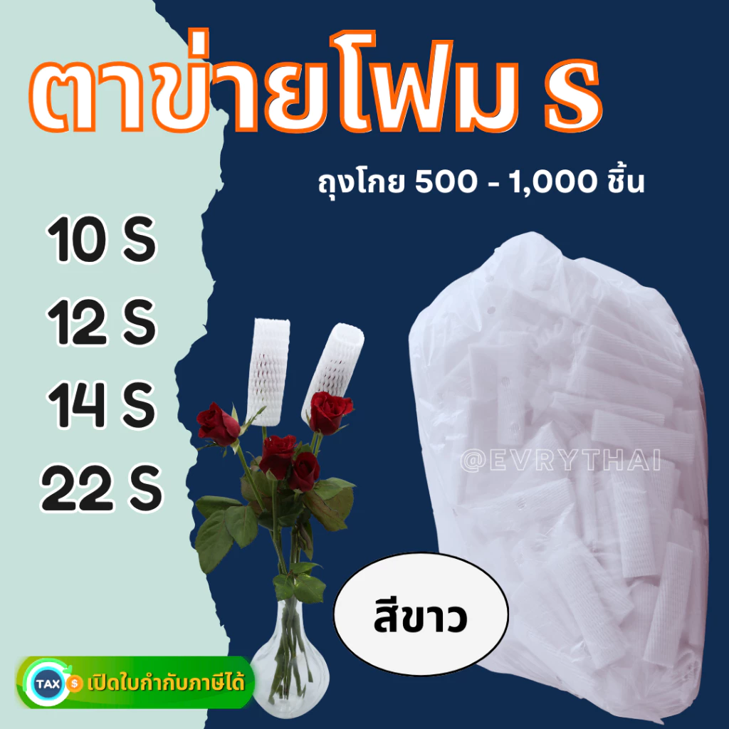 [มีโค้ดลด 17%] ตาข่ายโฟม เส้นเล็ก S สีขาว 10 ,12 ,14, 22 ซม. (ถุง 500-1,000 ชิ้น) ตาข่ายผลไม้ ตาข่ายมะยงชิด ตาข่ายชมพู่