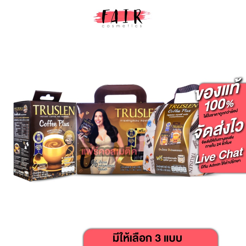 [กล่องใหญ่] Truslen Coffee Plus ทรูสเลน คอฟฟี่ พลัส [40 ซอง] กาแฟ ไม่มีน้ำตาล