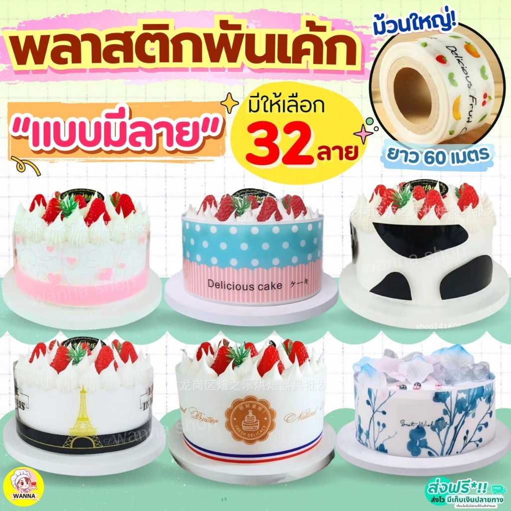 🔥ส่งฟรี🔥 พลาสติกพันเค้ก ม้วนใหญ่ แบบมีลาย พลาสติกแข็งพันเค้กWINNER(5ขนาด)  พลาสติกพันเค้กแบบหนา พลาส