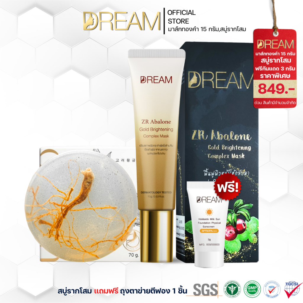 DREAM มาส์กทองคำดรีม 15 g. & สบู่รากโสม ลดฝ้า กระ สิวยุบไว หน้าใส ส่งฟรี