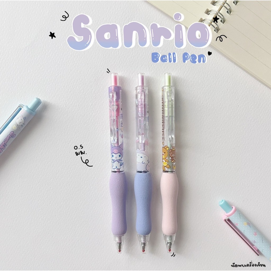 ปากกาลูกลื่น 0.5 mm ลิขสิทธิ์ Sanrio ของแท้