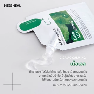 Mediheal Sleeping Mask 20 ml.สลีฟปิ้งมาร์ก