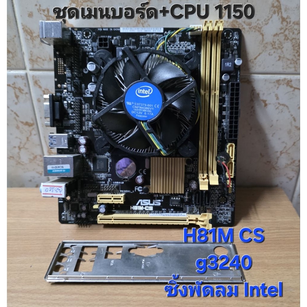 ชุดเมนบอร์ด asus 1150  h81m +CPU Gen4 มือสอง